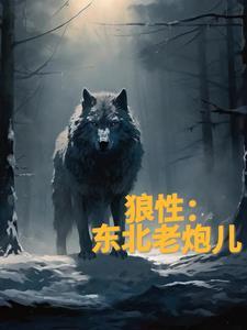 东北老炮儿是什么意思?