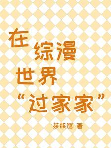 在综漫世界开马甲