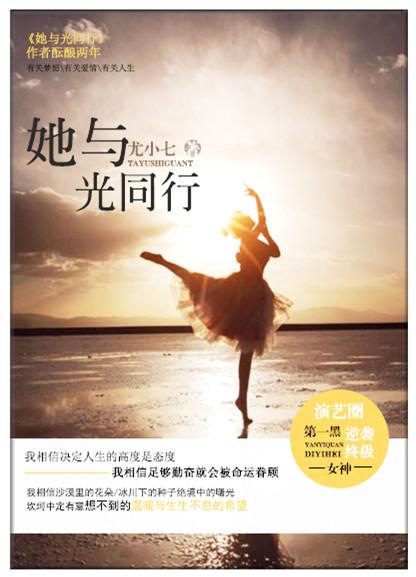 她与星光同样浪漫
