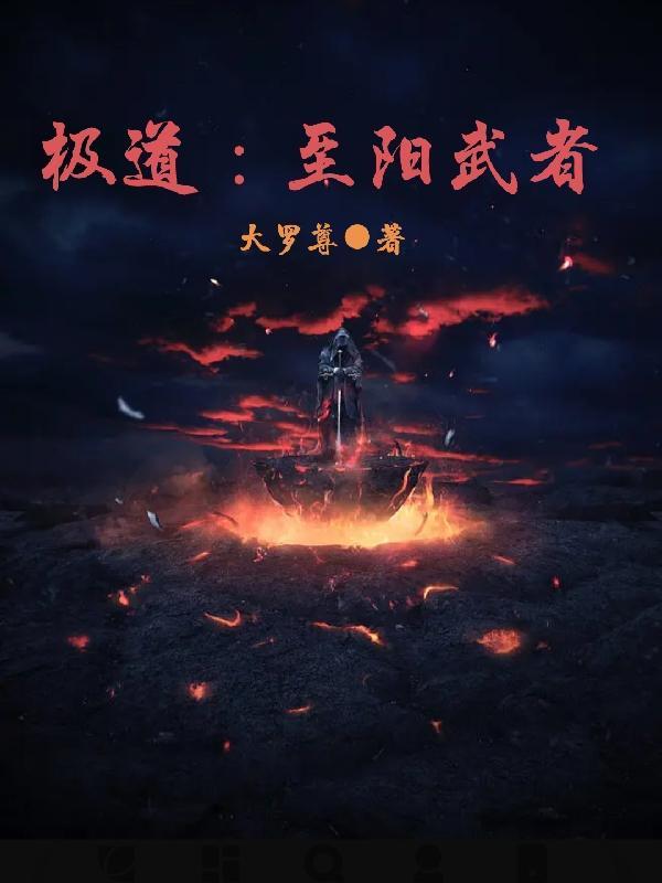 极道武者求生