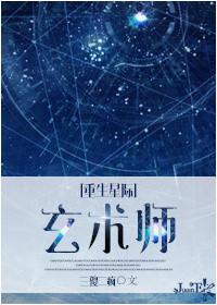 星际重生之玄学大师