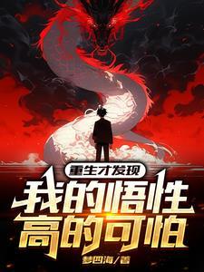 重生之后才发现你的好