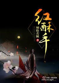 红酥手黄藤酒满城宫墙柳
