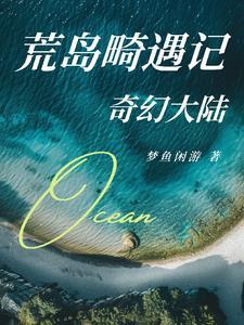 荒岛奇迹简谱