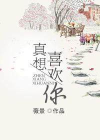 真的喜欢你真的想谈恋爱了
