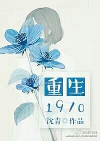 重生1970从美国开始崛起