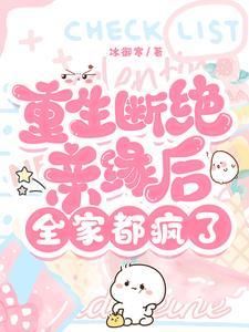 全家后悔疯了短剧