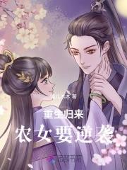 重生农女逆袭完本免费阅读