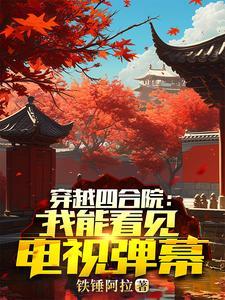 人在四合院已悄悄暴富