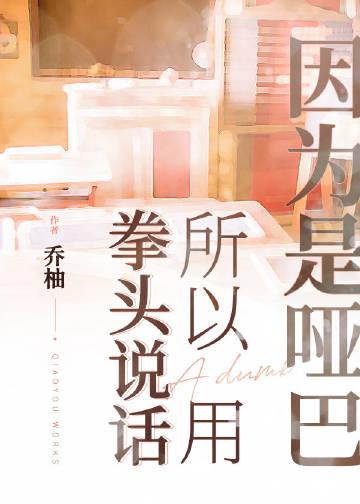 是哑巴就一定是聋子吗