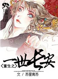 重生之一世长安全文阅读