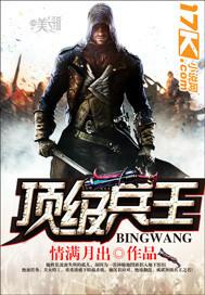 顶级兵王回都市免费全本
