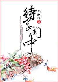 待字闺中下一句成语