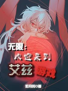 无限游戏