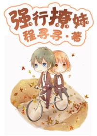 强撩