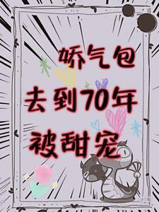 在年代文里暴富(穿越)