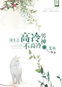 重生高冷男神系统