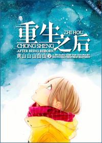 重生之追夫火葬场