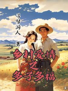 影视从乡村爱情开始
