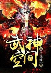 雄霸蛮荒