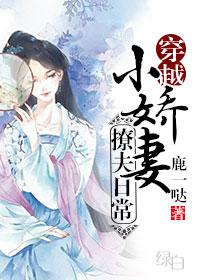 小娇妻怎么读