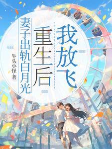 双重生追妻火葬场推荐