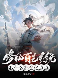 建立自己的修真家族的