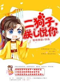 二狗子是哪部的主人公