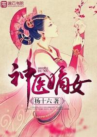 神医嫡女TXt全本