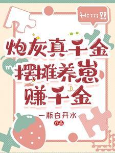 02炮灰真千金带的球重生了[穿书