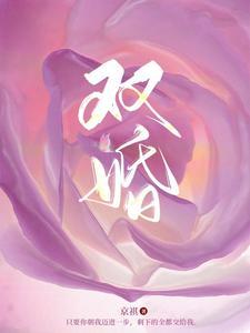 双婚命是什么意思