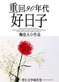 重回90年代好种田