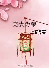 宠妻为后全文免费阅读完本宝铃