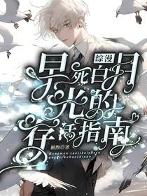综漫：早死白月光的存活指南