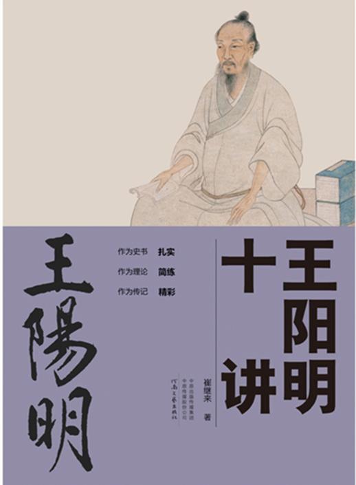 王阳明王华