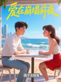 傅柏煦顾晴柔