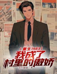 范秋生王梦兰