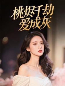 阮娇娇沈云岫
