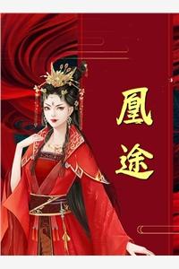 司马达阳水萱素