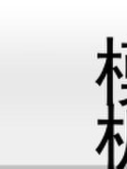 傅雅宁顾尘