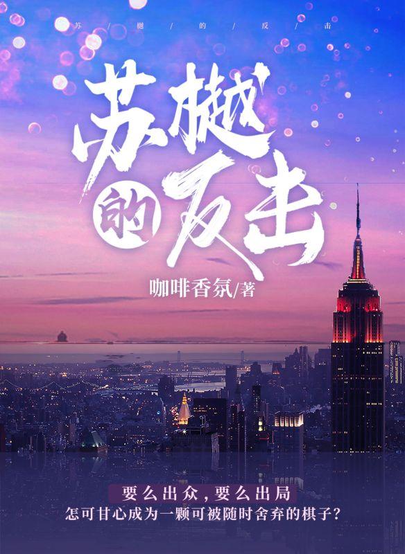 苏樾魏楠
