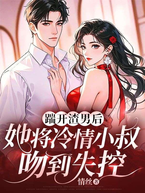 纪淮川白清予