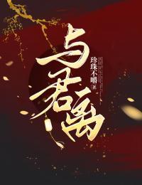 乔瑾阿瑶