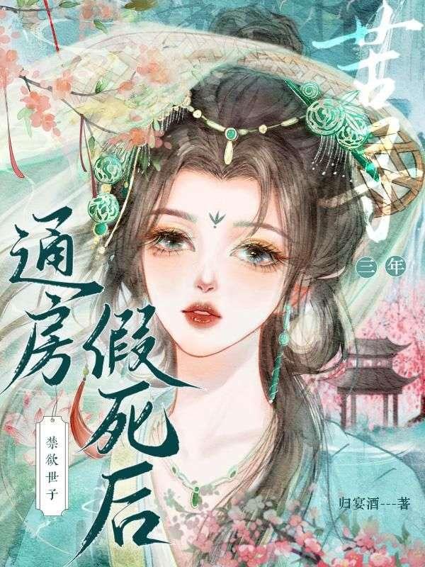 玉萦崔夷初