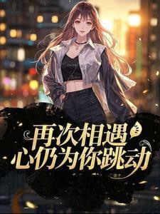 苏幼禾琳琳