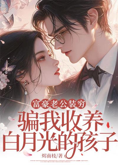 顾南遇白月光