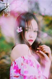 青梅白月光