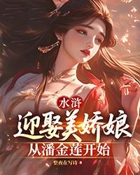 陈风潘金莲