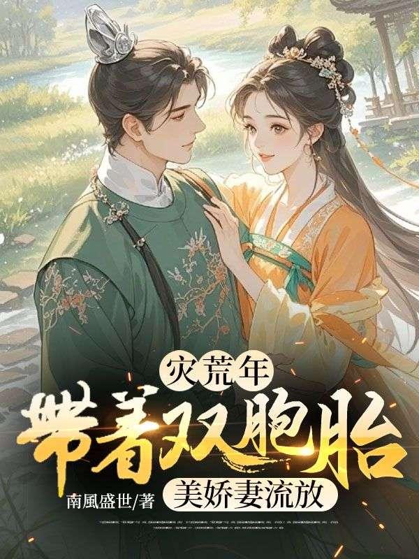 苏策叶雨寒