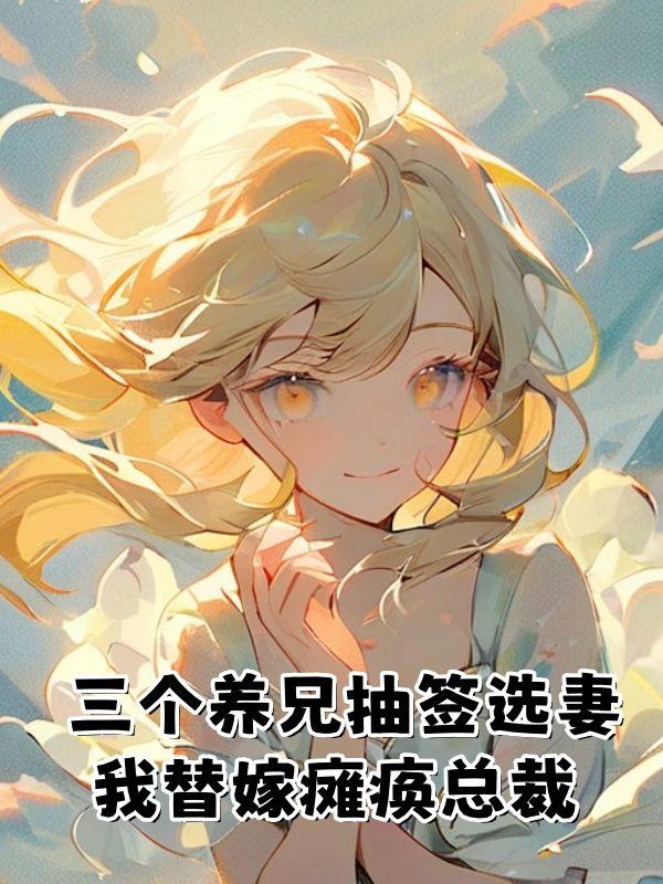 何月谢渊